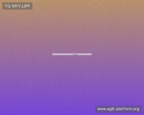 西班牙与佛得角世界杯比赛全程赛程表PDF版免费下载与比赛亮点分析 西班牙与佛得角世界杯比赛全程赛程表PDF版免费下载与比赛亮点分析