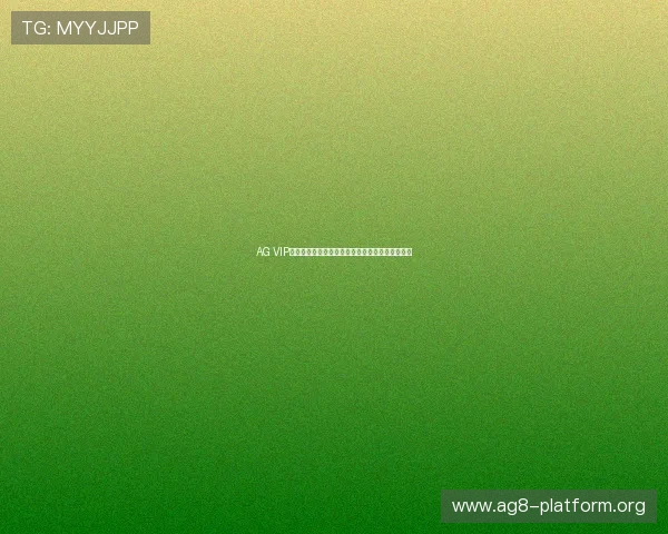 AG VIP厅尊享专属服务体验让您尽享奢华娱乐的极致享受