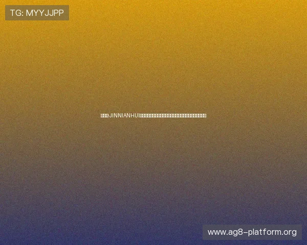 金年会·JINNIANHUI真人国际全景报道世界杯现场氛围与观众热情互动精彩瞬间