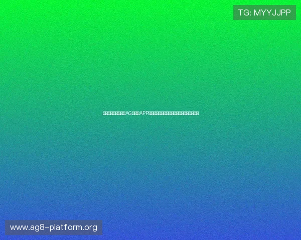 如何下载和安全使用AG电投厅APP，专家为您详细解析最新操作指南与注意事项